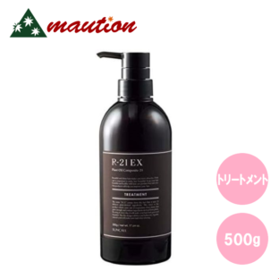 サンコール R-21 EX エクストラ トリートメント500g