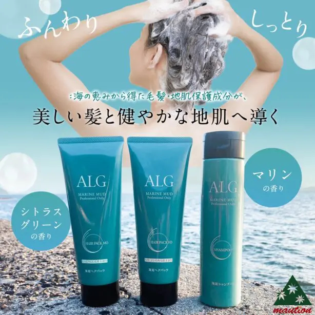ALG(アルグ)シャンプー300ml＋アルグヘアパックVO or MO230g【パシフィックプロダクツ】